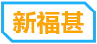 新福甚Logo